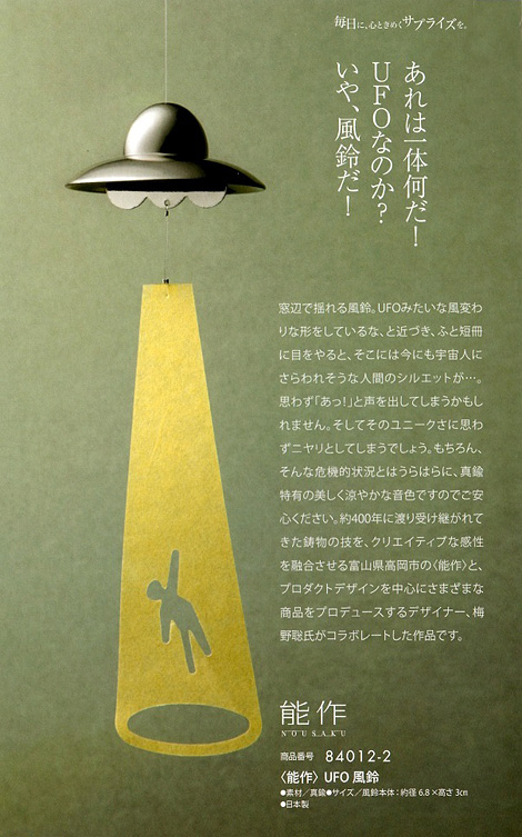 UFO wind chime