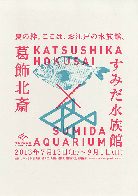 Hokusai x Sumida Aquarium