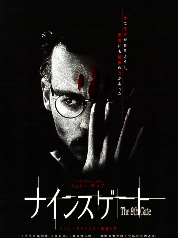 The Ninth Gate